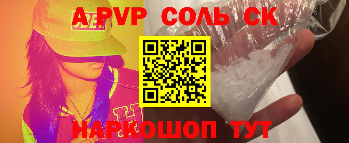 Alfa_PVP Соль Красногорск
