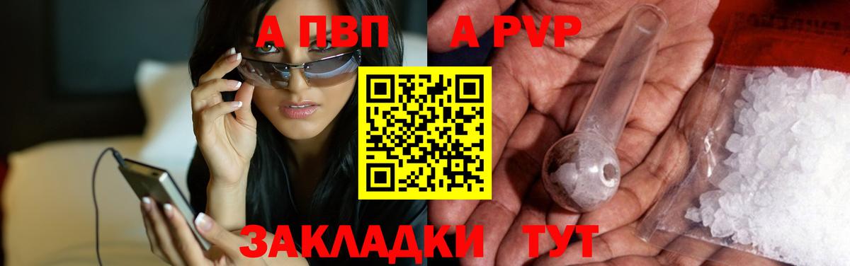 Альфа ПВП  купить  цена  A PVP Crystall  Красногорск  Alfa_PVP Crystall  Вход с VPN 