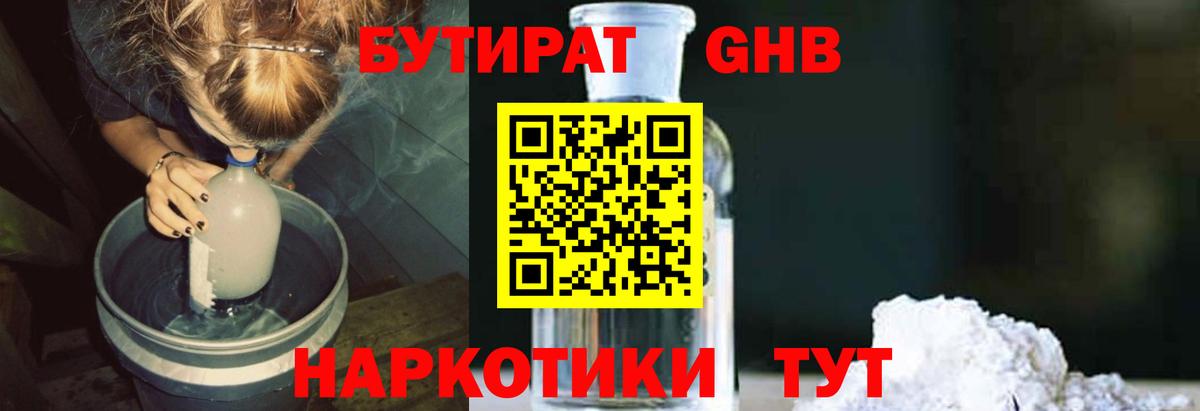 БУТИРАТ бутик Красногорск