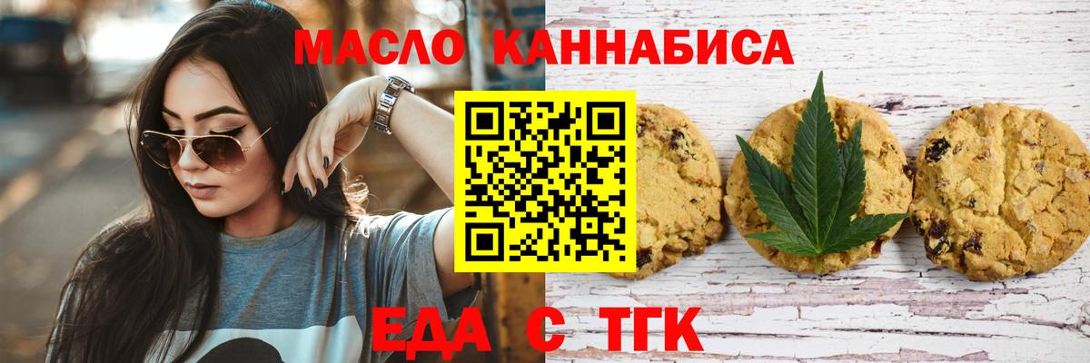 Печенье с ТГК марихуана  Вход с VPN  Красногорск 
