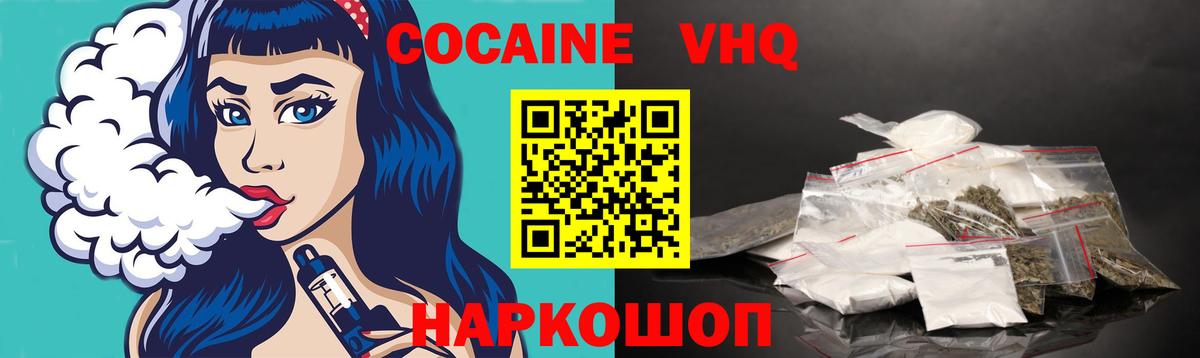 Красногорск  КОКАИН Эквадор  Вход с VPN  Кокаин 98% 