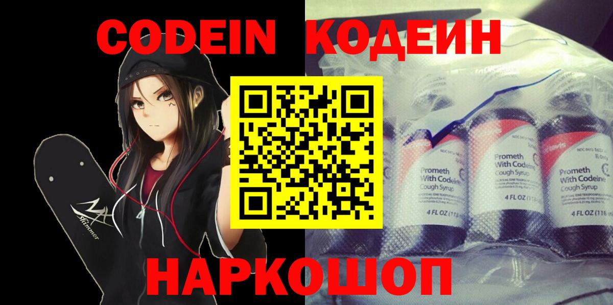 Красногорск  Codein напиток Lean (лин)  Кодеиновый сироп Lean напиток Lean (лин)  Вход с VPN 