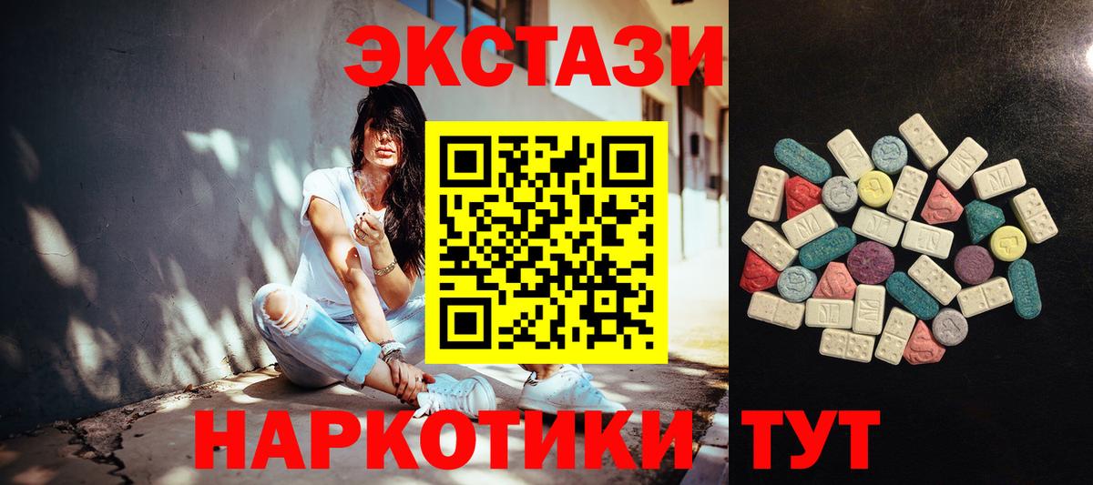 Красногорск  Ecstasy mix  Вход с VPN  ЭКСТАЗИ  Ecstasy 250 мг 
