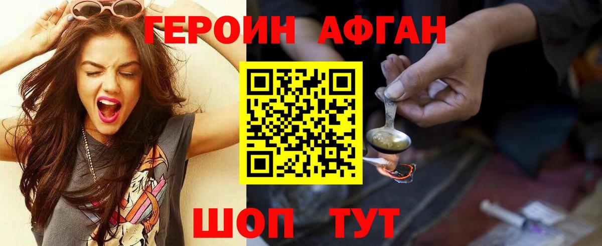 Героин Heroin Красногорск