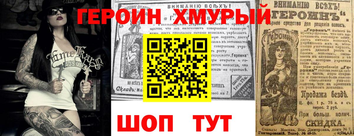 Красногорск  ГЕРОИН хмурый  Вход с VPN 