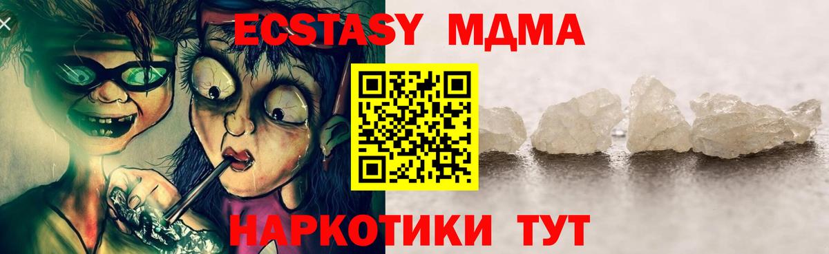 МДМА VHQ  МДМА  Красногорск  МДМА crystal  Вход с VPN 